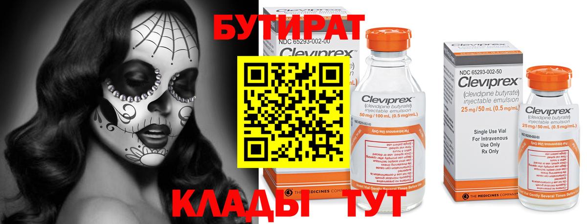 Верхний Уфалей  БУТИРАТ вода  Вход с VPN 