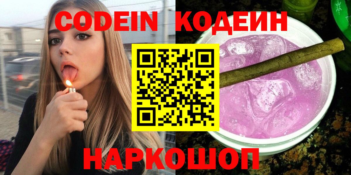 Codein Purple Drank Верхний Уфалей