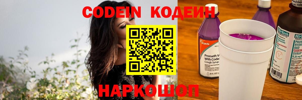 Верхний Уфалей  Кодеин Purple Drank  Кодеиновый сироп Lean Purple Drank  Вход с VPN 